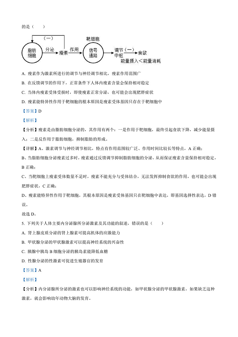 江苏省盐城市联盟校2024-2025学年高二上学期11月期中联考生物试题含解析第3页