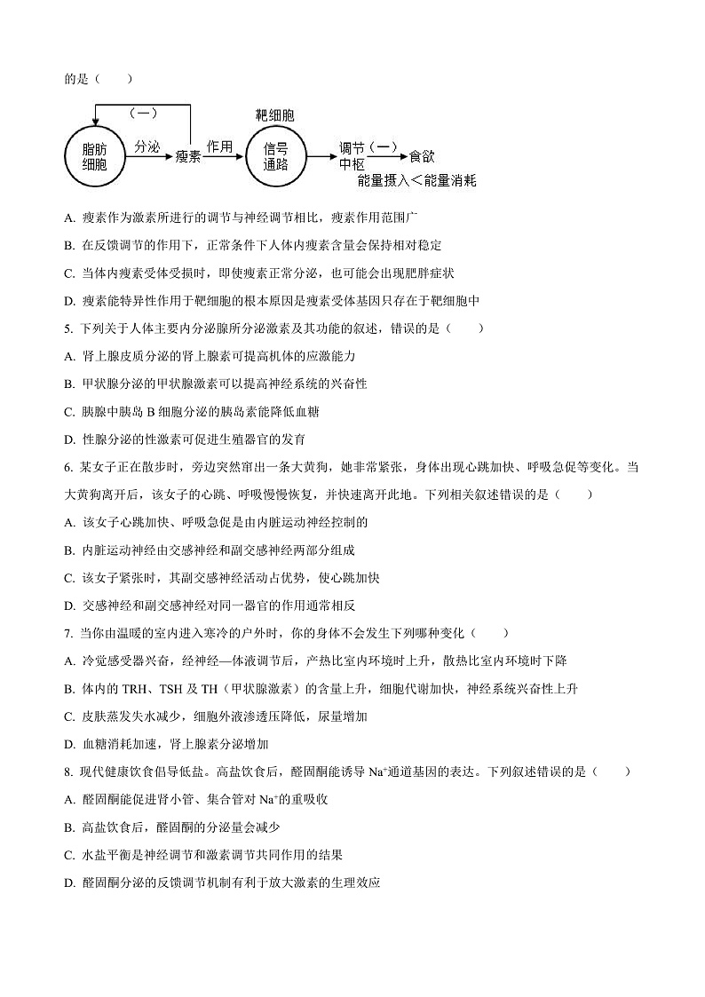 江苏省盐城市联盟校2024-2025学年高二上学期11月期中联考生物试题无答案第2页