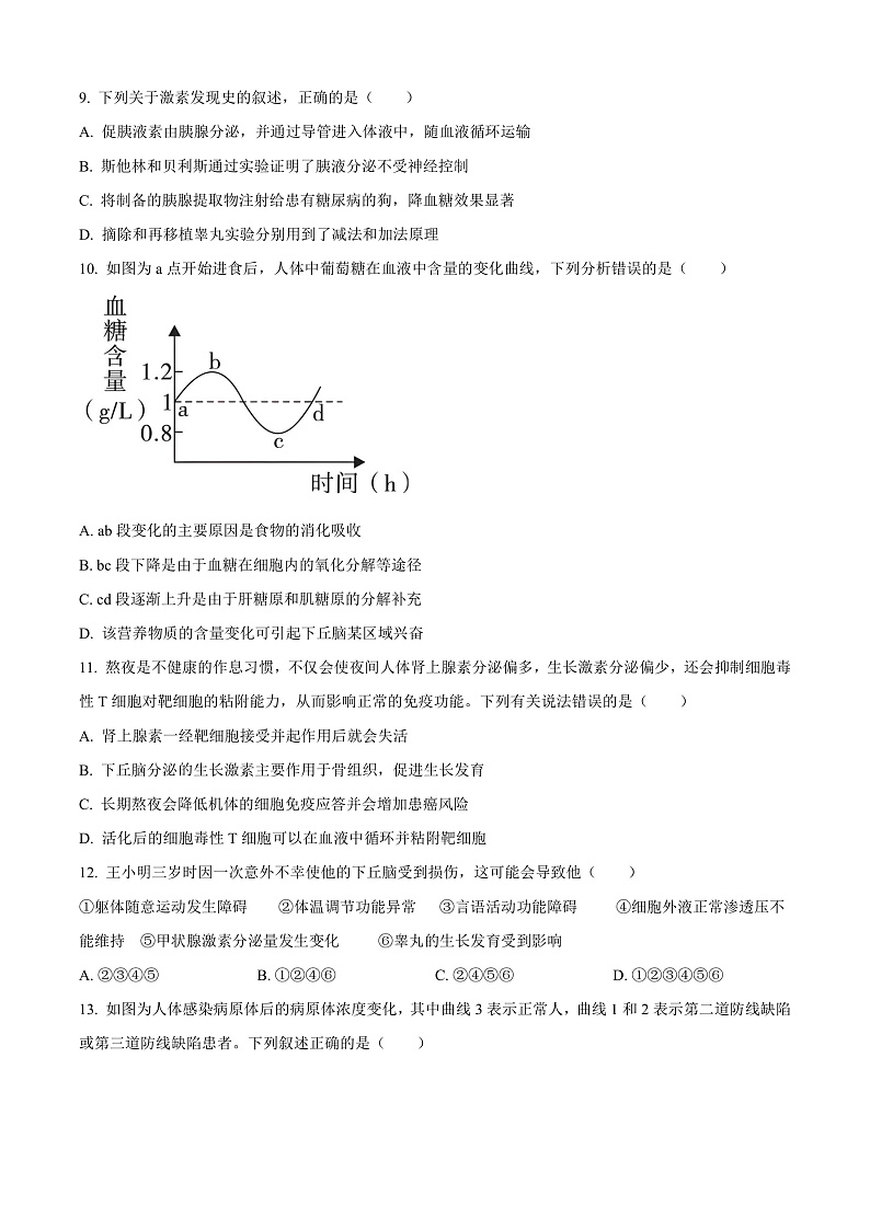 江苏省盐城市联盟校2024-2025学年高二上学期11月期中联考生物试题无答案第3页