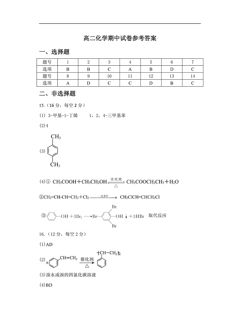 江苏省盐城市五校联考2024-2025学年高二上学期11月期中化学答案第1页