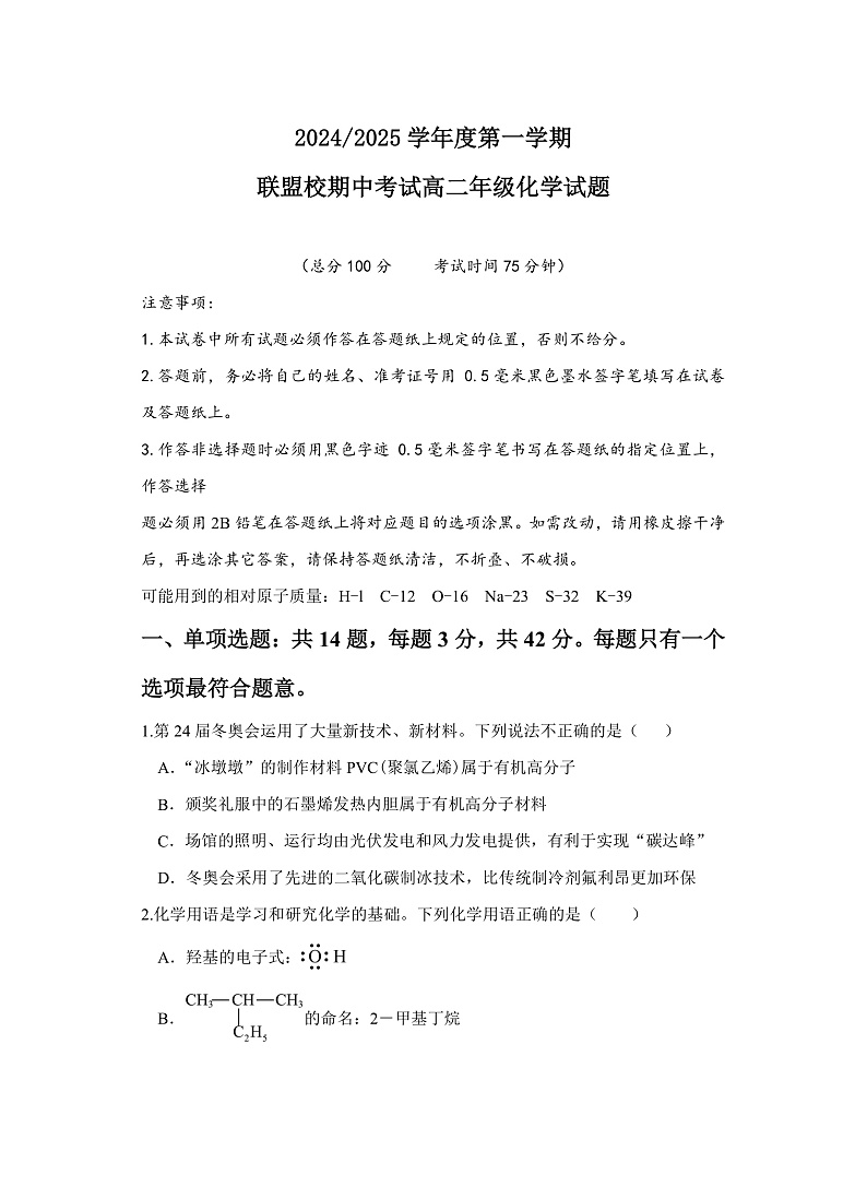 江苏省盐城市五校联考2024-2025学年高二上学期11月期中化学试题第1页