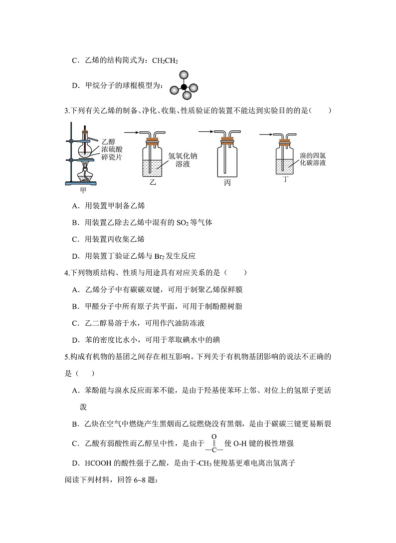 江苏省盐城市五校联考2024-2025学年高二上学期11月期中化学试题第2页