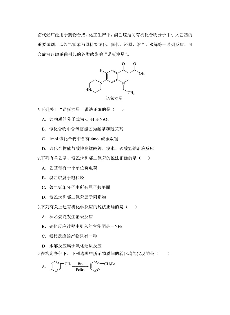 江苏省盐城市五校联考2024-2025学年高二上学期11月期中化学试题第3页