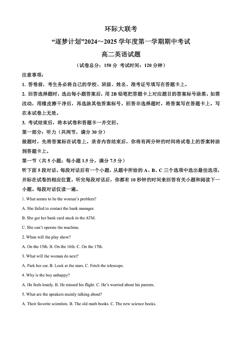 河南省驻马店市环际大联考2024-2025学年高二上学期11月期中英语试题含解析第1页