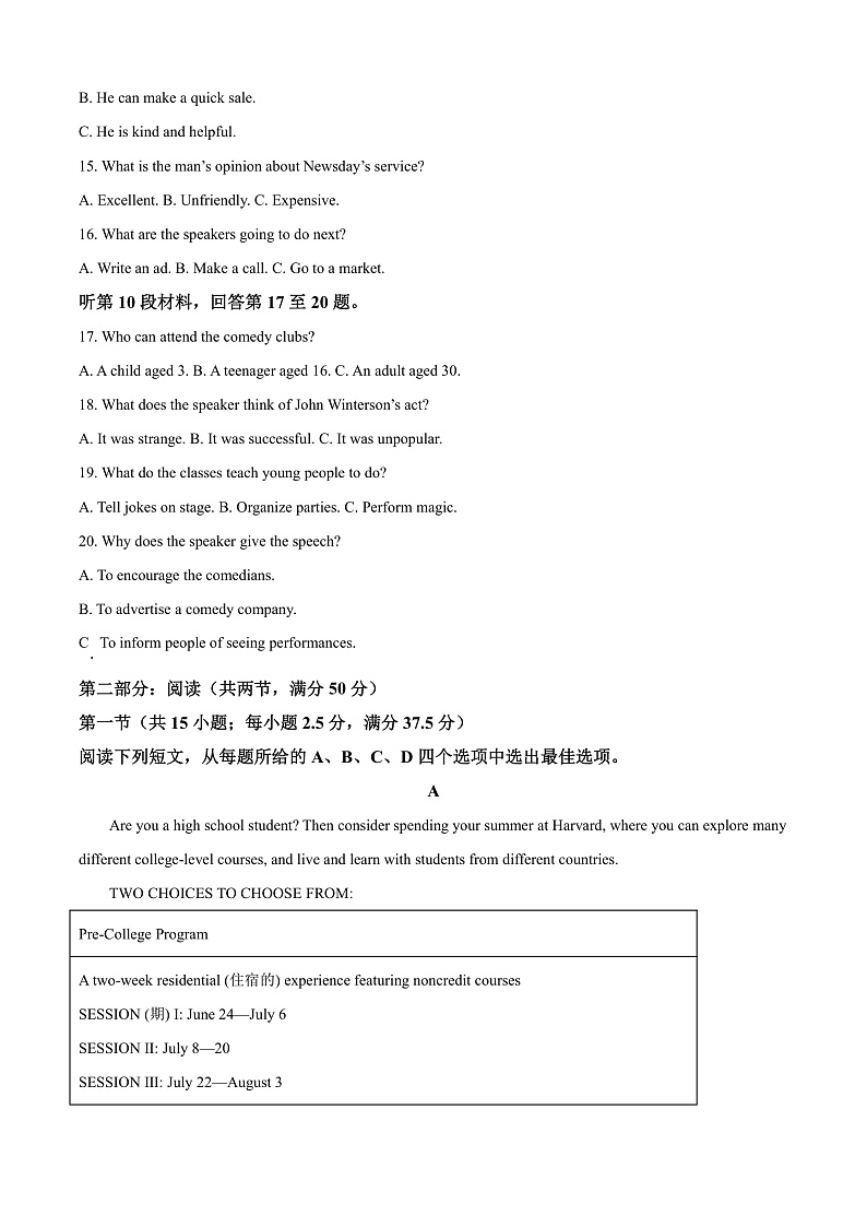 河南省驻马店市环际大联考2024-2025学年高二上学期11月期中英语试题无答案第3页