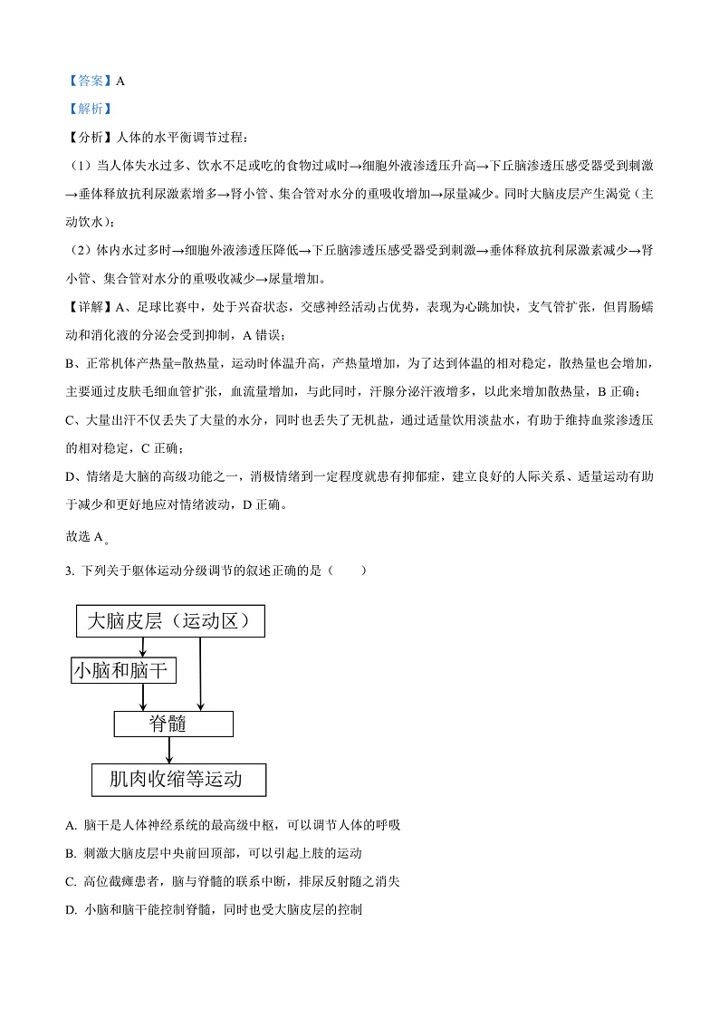 河南省驻马店市高二期中环际大联考2024-2025学年高二上学期11月期中生物试题含解析第2页