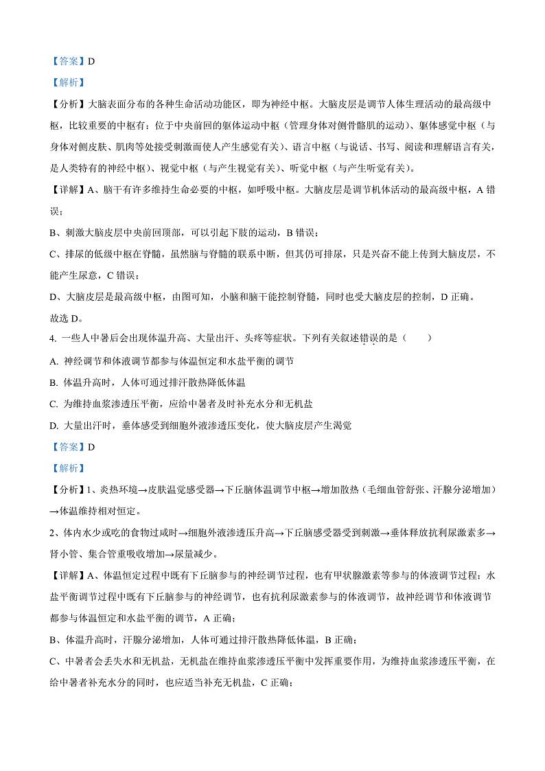河南省驻马店市高二期中环际大联考2024-2025学年高二上学期11月期中生物试题含解析第3页