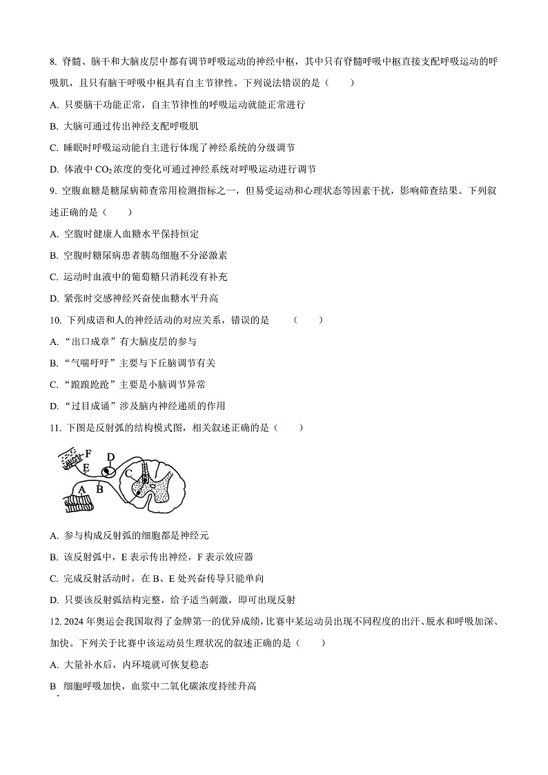 河南省驻马店市高二期中环际大联考2024-2025学年高二上学期11月期中生物试题无答案第3页
