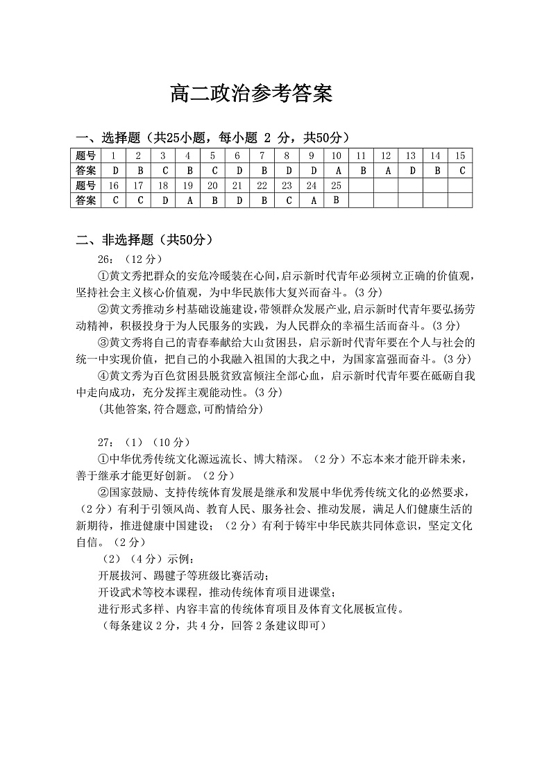 政治答案第1页