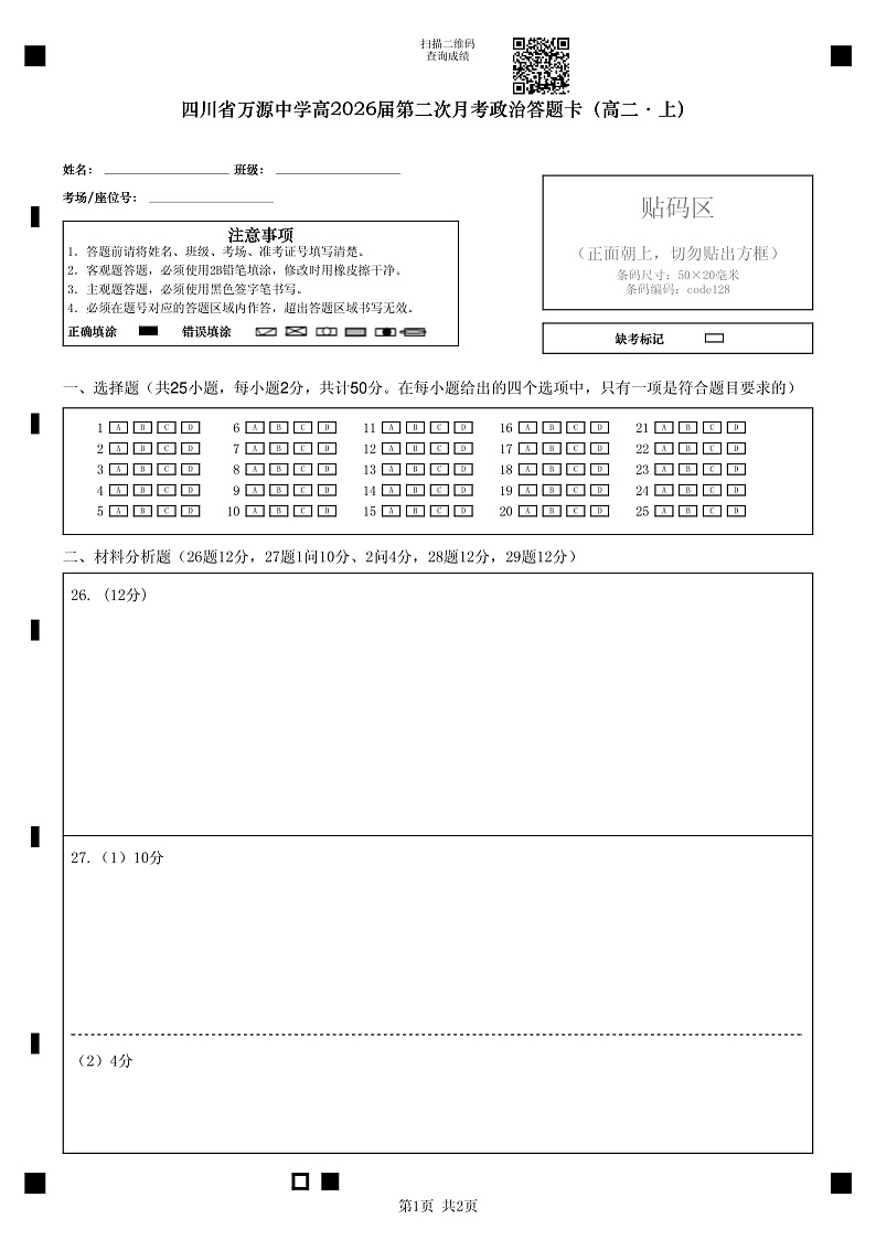 政治答题卡第1页