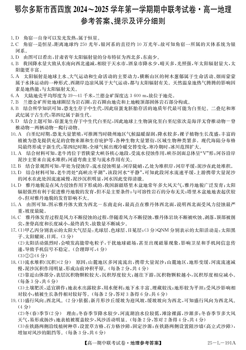 25-L-191A-地理DA第1页