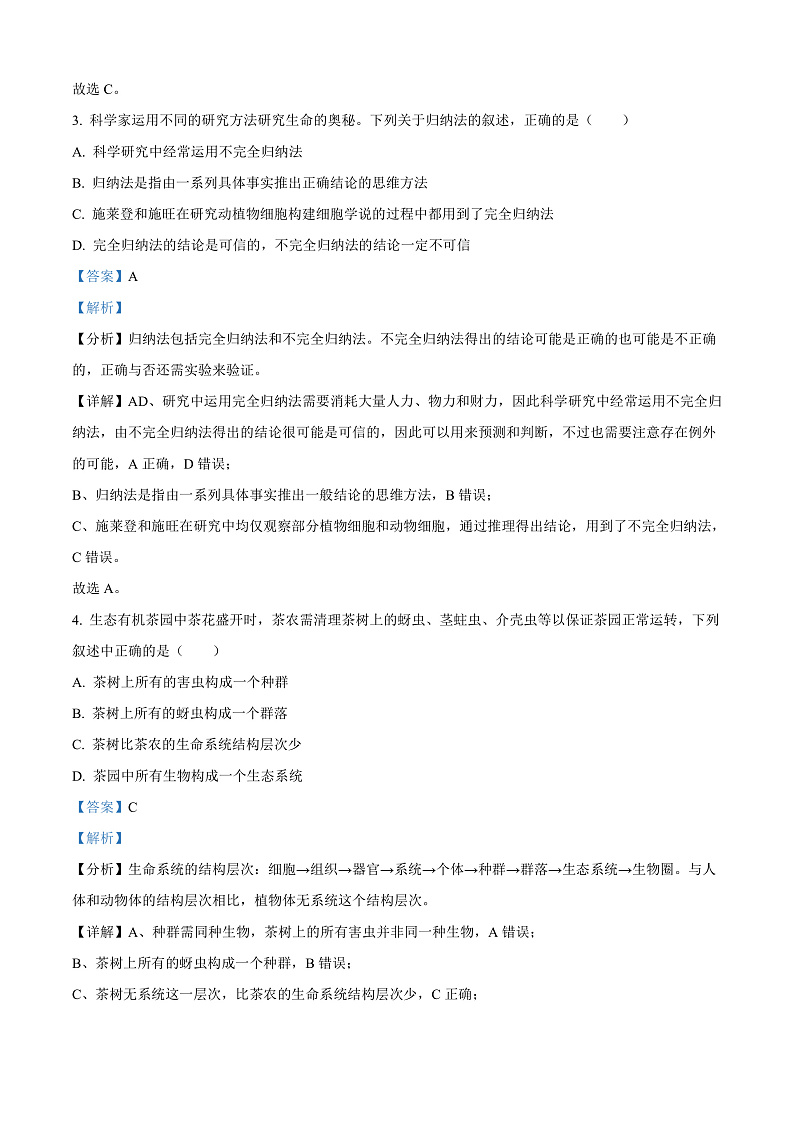 内蒙古鄂尔多斯市西四旗2024-2025学年高一上学期期中考试生物试题含解析第3页