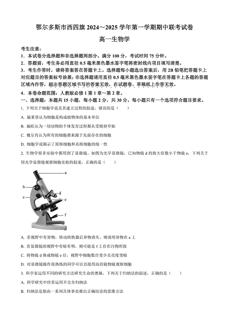 内蒙古鄂尔多斯市西四旗2024-2025学年高一上学期期中考试生物试题无答案第1页