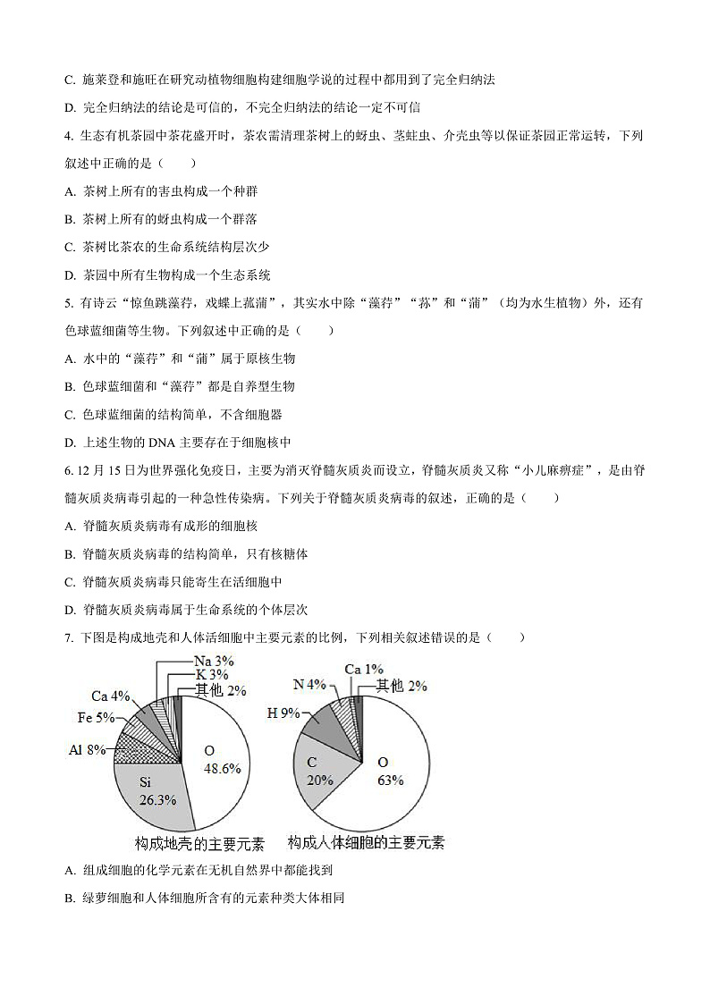 内蒙古鄂尔多斯市西四旗2024-2025学年高一上学期期中考试生物试题无答案第2页