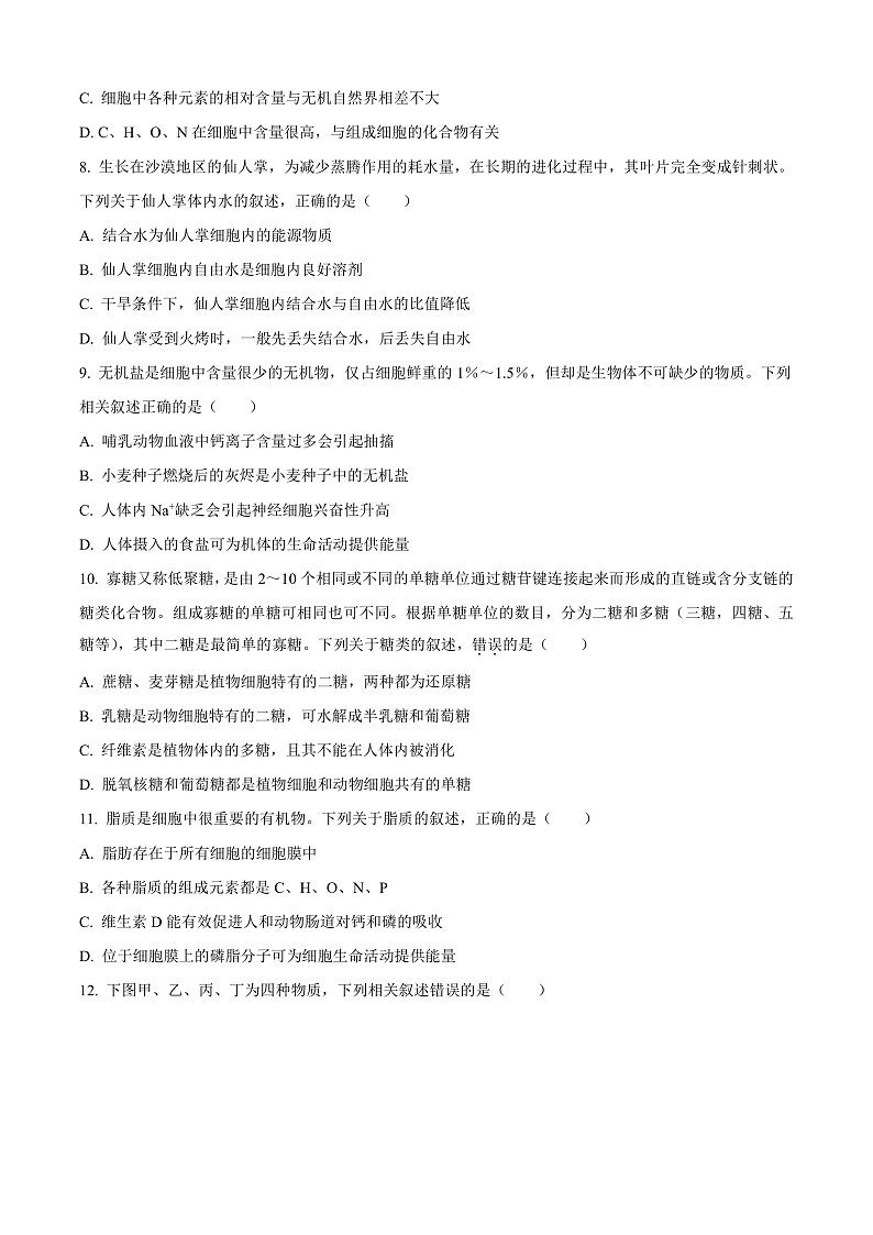 内蒙古鄂尔多斯市西四旗2024-2025学年高一上学期期中考试生物试题无答案第3页
