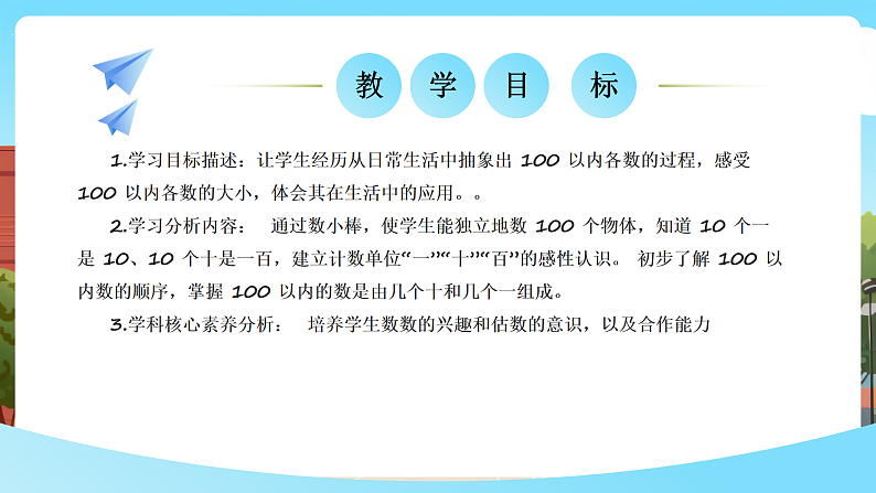 西师大版一年级下册数学第三单元1《100以内数的认识-数小棒》课件pptx.第2页