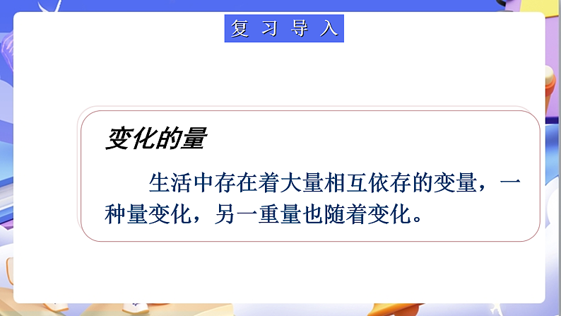 北师大版数学六年级下册4.5《练习四》课件第2页