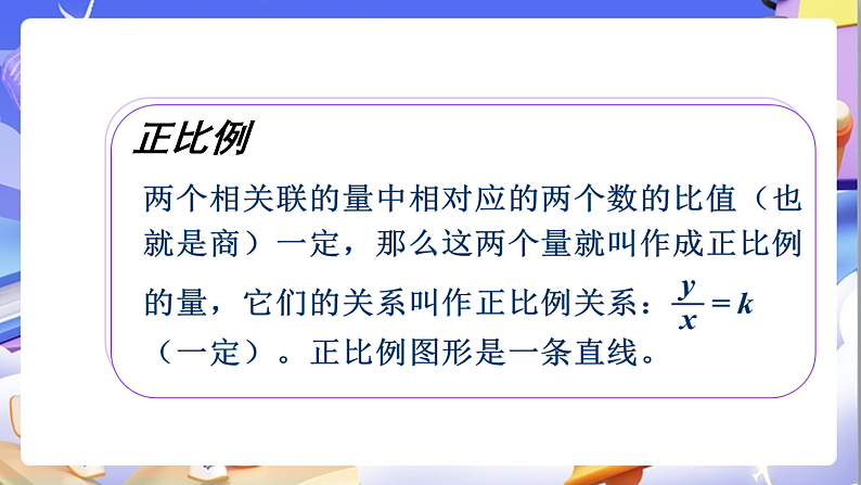 北师大版数学六年级下册4.5《练习四》课件第3页