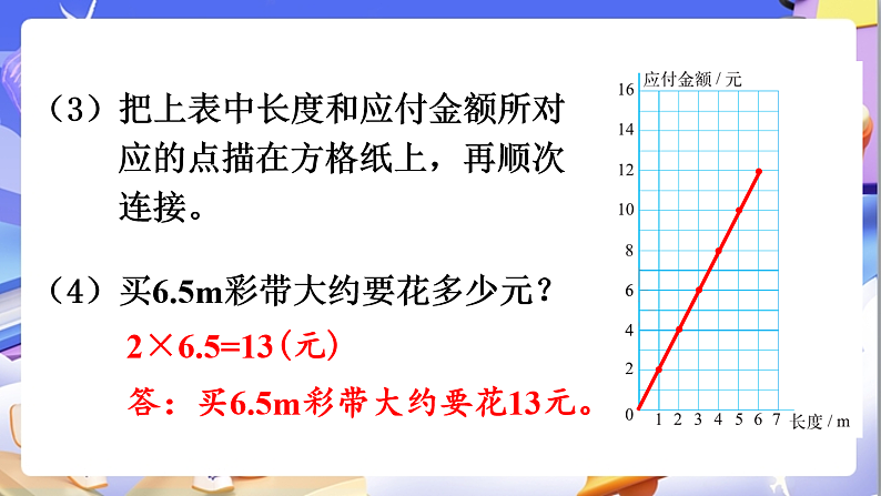 北师大版数学六年级下册4.5《练习四》课件第7页