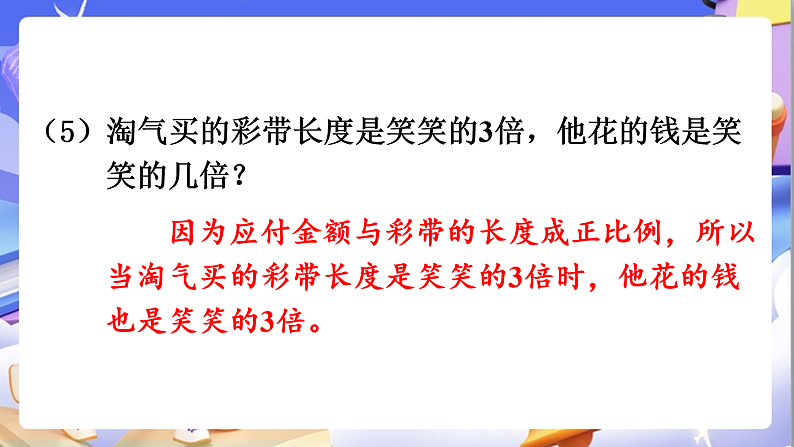 北师大版数学六年级下册4.5《练习四》课件第8页