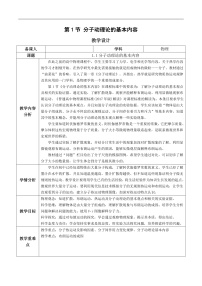 人教版 (2019)1 分子动理论的基本内容优质教案设计