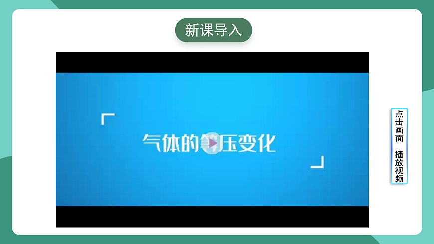 人教版（2019）高中物理選擇性必修第三冊(cè)2.3 氣體的等壓變化和等容變化（第1課時(shí)）課件第2頁(yè)
