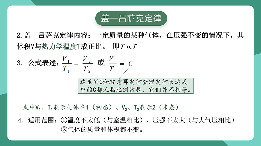 人教版（2019）高中物理選擇性必修第三冊(cè)2.3 氣體的等壓變化和等容變化（第1課時(shí)）課件第8頁(yè)