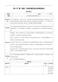 高中物理人教版 (2019)选择性必修 第三册3 气体的等压变化和等容变化优秀第1课时教学设计