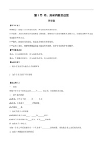 人教版 (2019)选择性必修 第三册1 功、热和内能的改变精品课后作业题