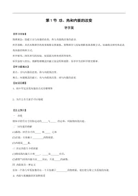 人教版 (2019)选择性必修 第三册1 功、热和内能的改变精品课后作业题