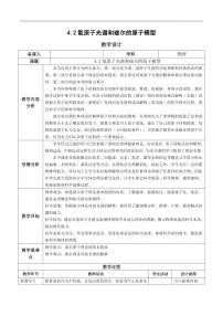 人教版 (2019)4 氢原子光谱和玻尔的原子模型优质教案设计