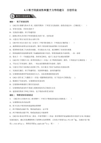 高中物理人教版 (2019)选择性必修 第三册5 粒子的波动性和量子力学的建立精品测试题