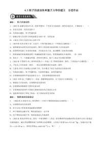 高中物理人教版 (2019)选择性必修 第三册5 粒子的波动性和量子力学的建立精品测试题