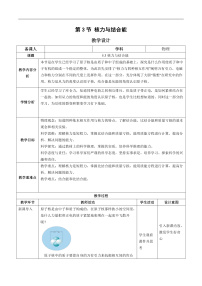 物理选择性必修 第三册3 核力与结合能获奖教案