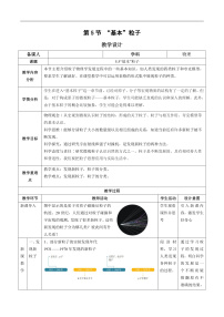 高中物理人教版 (2019)选择性必修 第三册5 “基本”粒子公开课教学设计及反思
