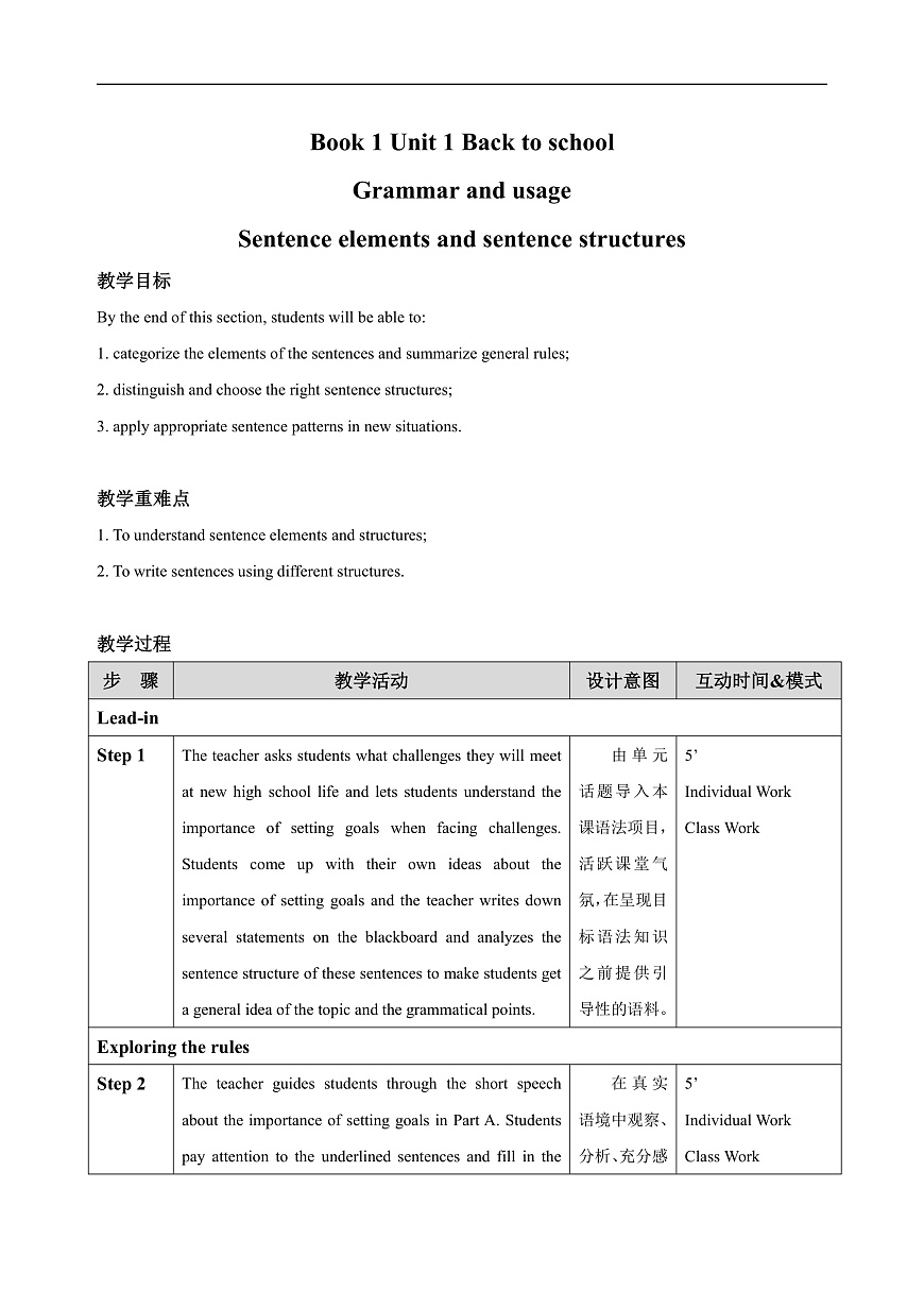 Unit 1 Section Ⅲ Grammar and usage【教案】第1頁