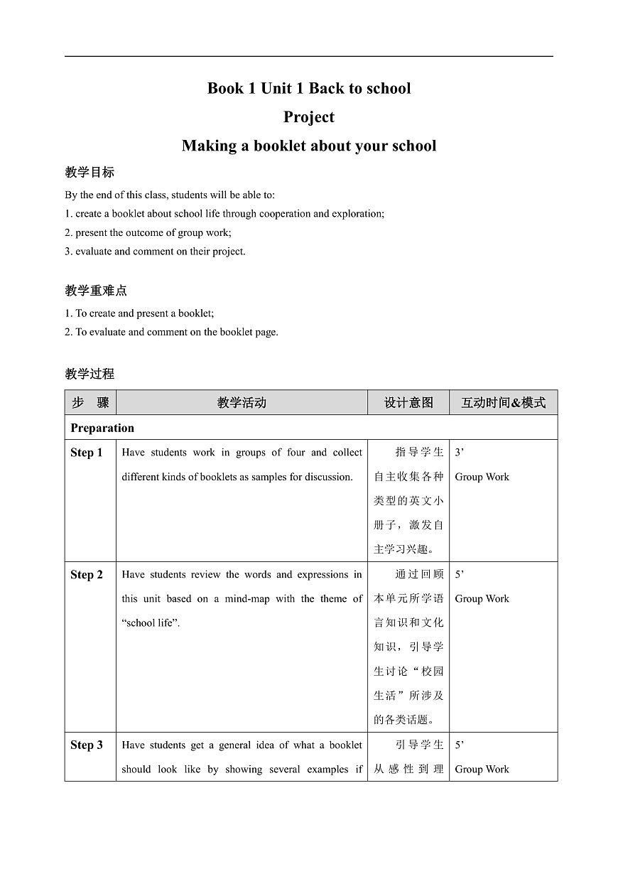 Unit 1 Section Ⅵ Project【教案】第1頁