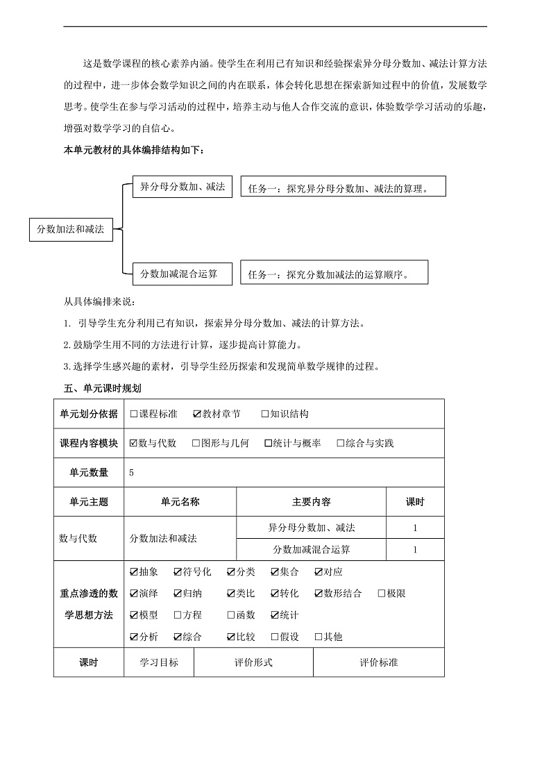 苏教版数学五年级下册五《分数加法和减法》大单元整体教学设计第2页