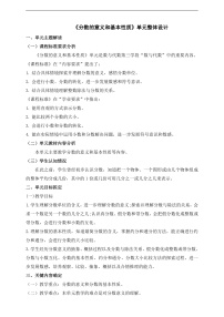 小学数学苏教版（2024）五年级下册四 分数的意义和性质精品教学设计