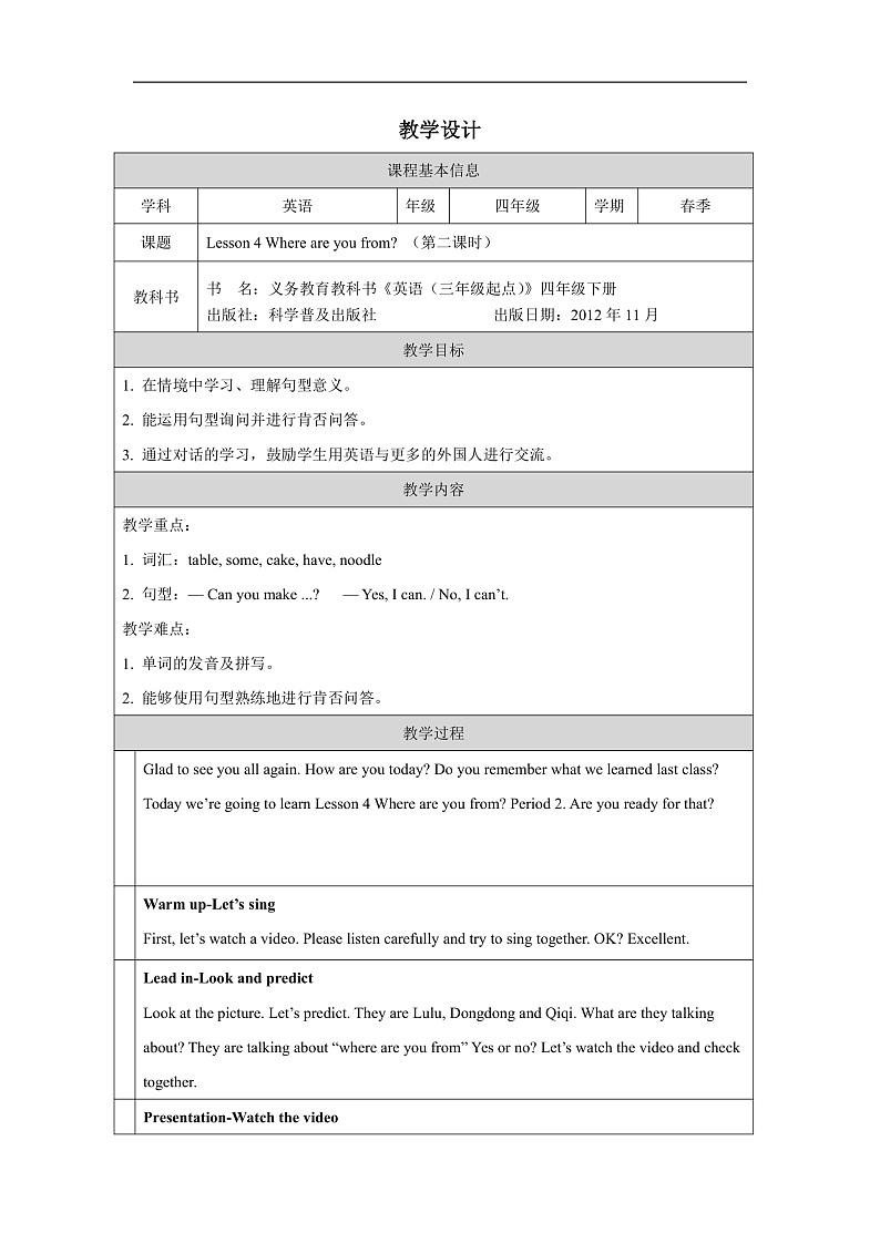 科普版英语四下Unit4 Lesson 4《Where are you from?》第二课时 教案第1页