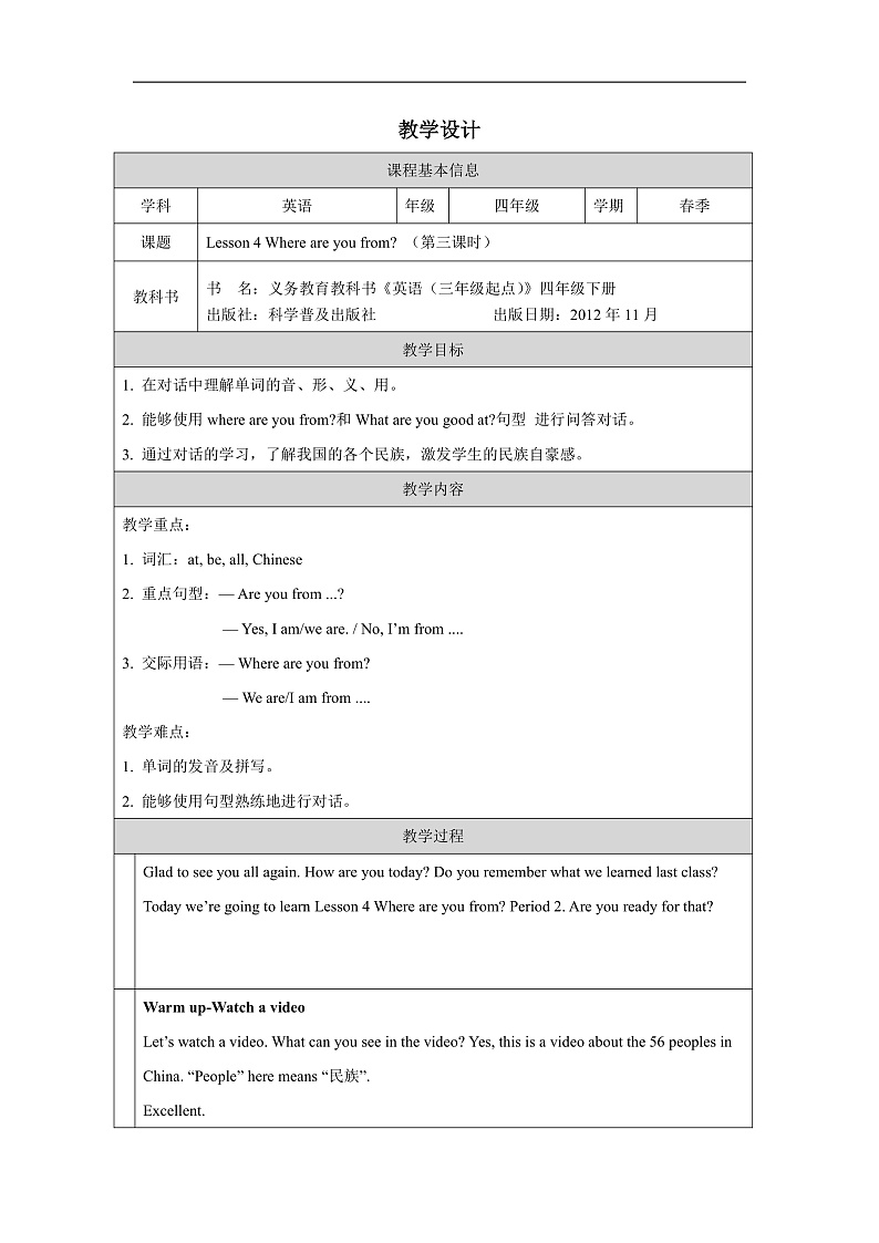科普版英语四下Unit4 Lesson 4《Where are you from?》第三课时 教案第1页