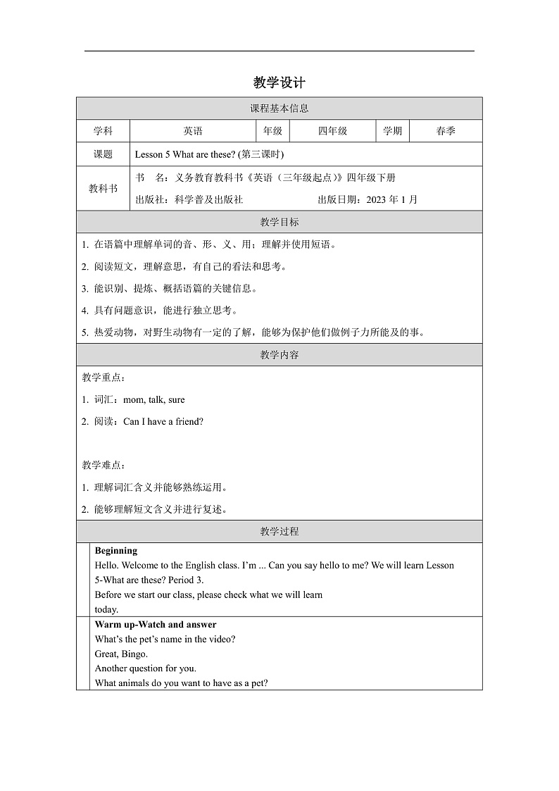 科普版英语四下Unit5 Lesson 5《What are these》第三课时 教案第1页