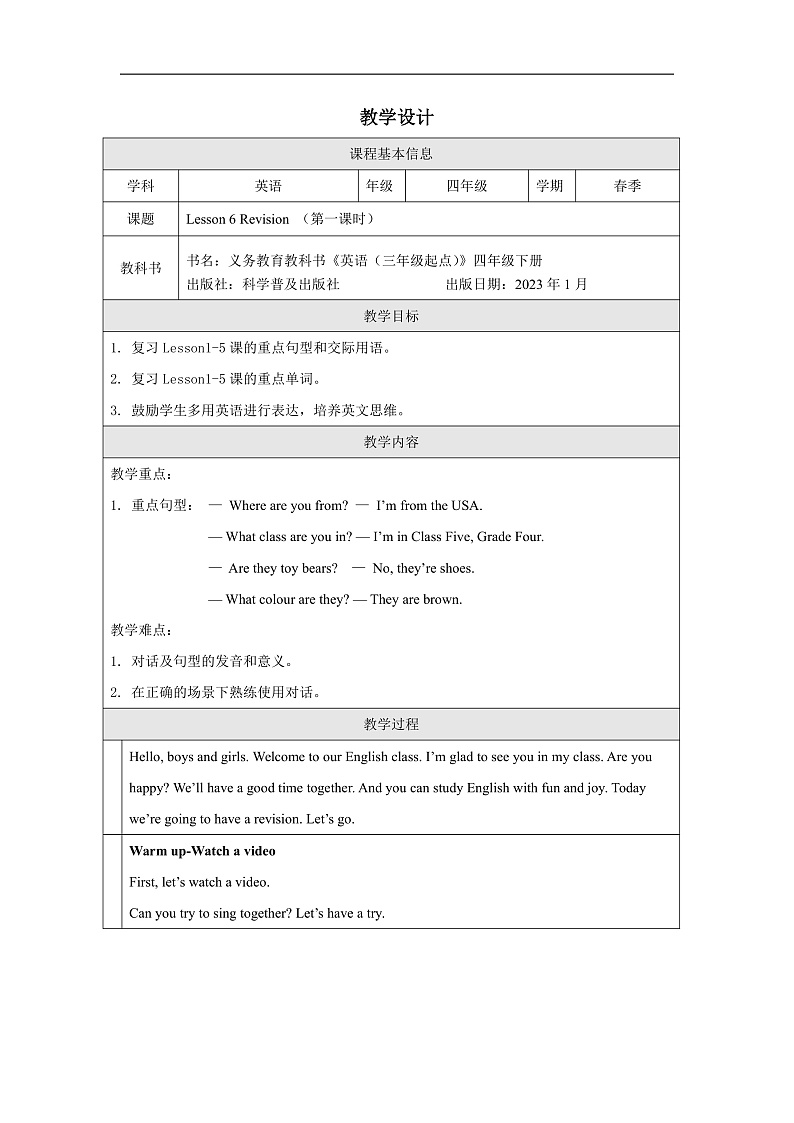 科普版英语四下Unit6 Lesson 6《Revision》第一课时 教案第1页