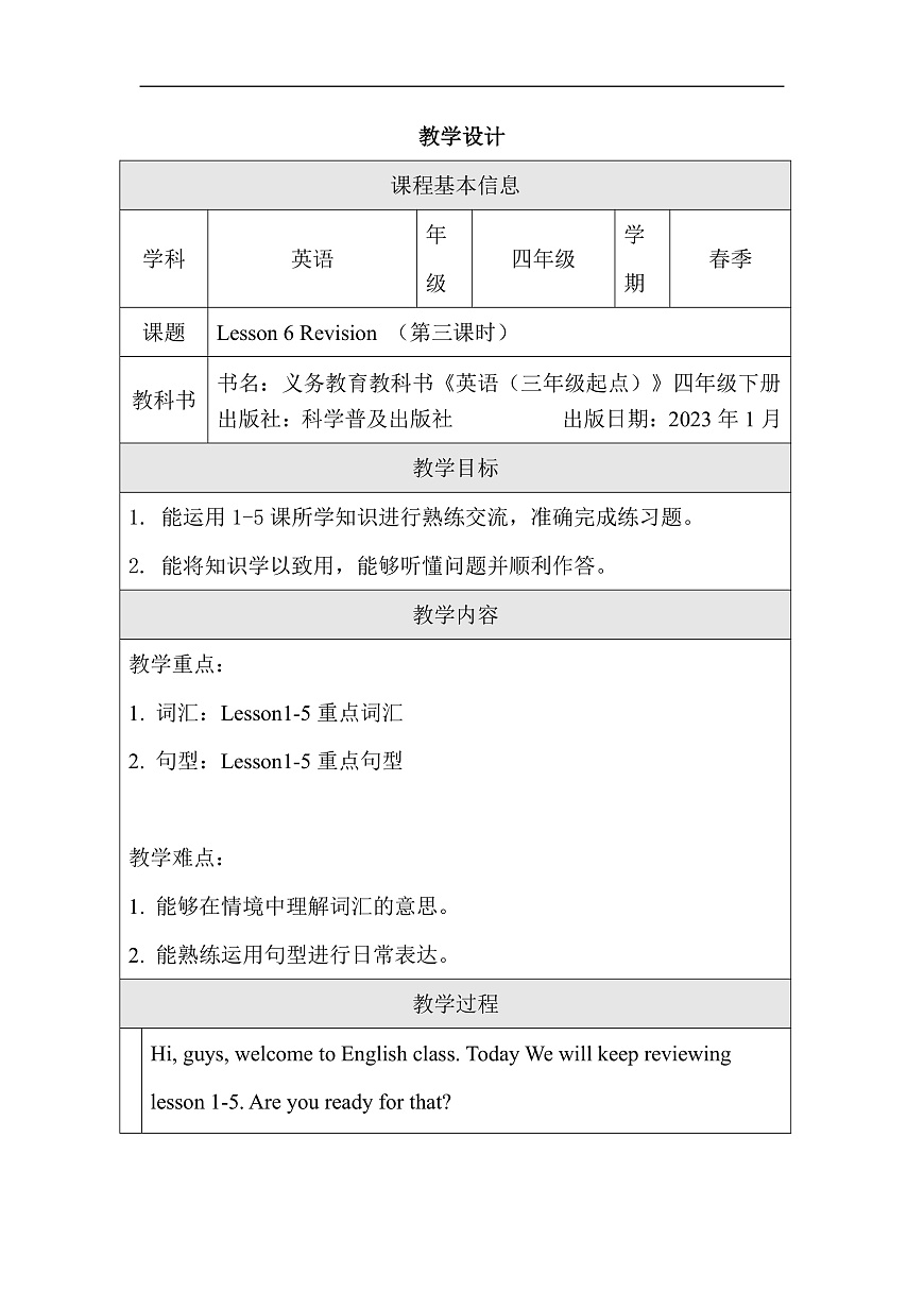 科普版英語(yǔ)四下Unit6 Lesson 6《Revision》第三課時(shí) 教案第1頁(yè)