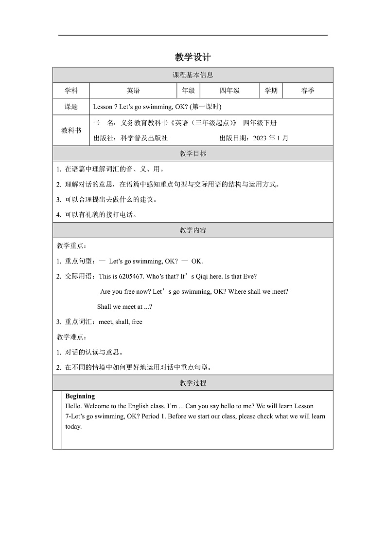 科普版英语四下Unit7 Lesson 7《Let's go swimming,OK 》第二课时 教案第1页