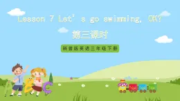 科普版英語(yǔ)四下Unit7 Lesson 7《Let's go swimming,OK 》第一課時(shí) 課件+教案+素材