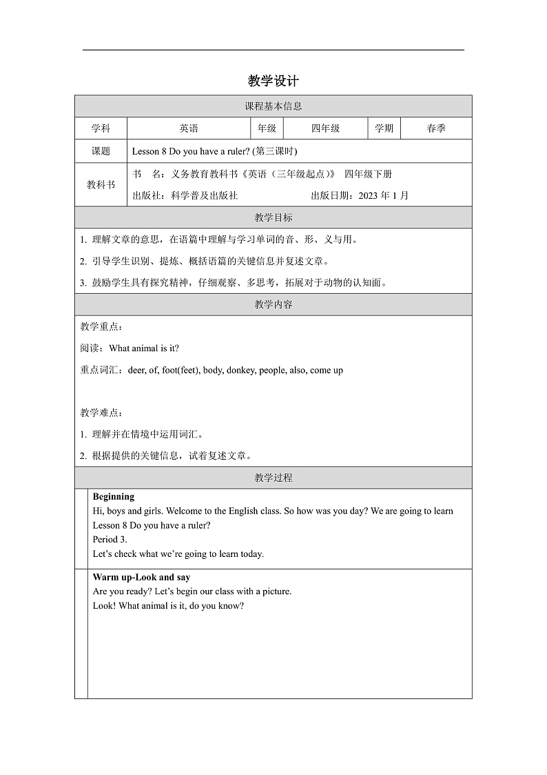 科普版英语四下Unit8 Lesson8《Do you have a ruler 》第三课时 教案第1页