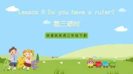 科普版英語(yǔ)四下Unit8 Lesson8《Do you have a ruler 》第三課時(shí) 課件+教案+素材