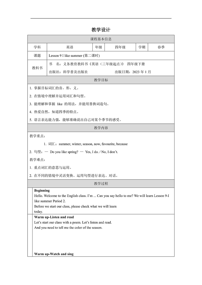 科普版英语四下Unit9 Lesson9《 I like summer 》第二课时 教案第1页