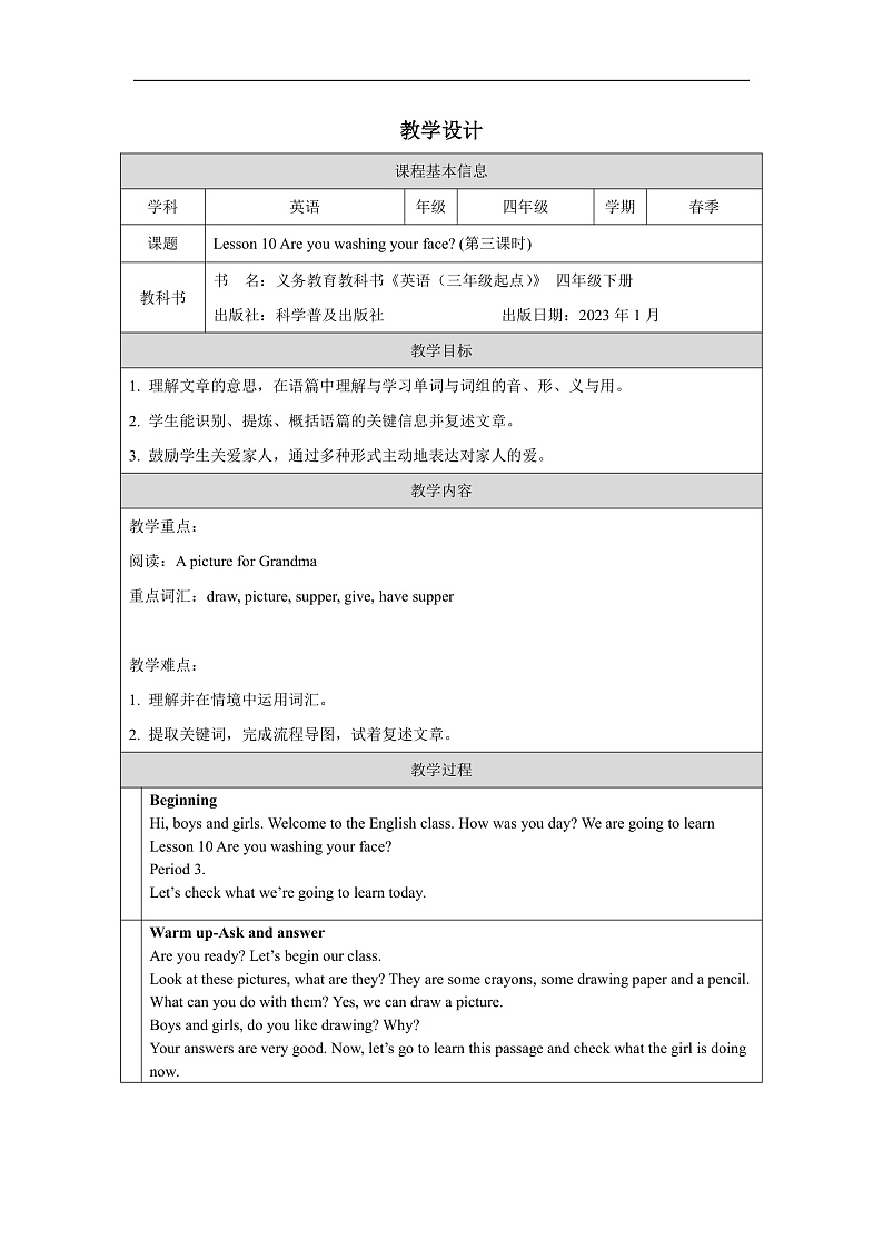 科普版英语四下Unit10 Lesson 10《Are you washing your face》第三课时 教案第1页